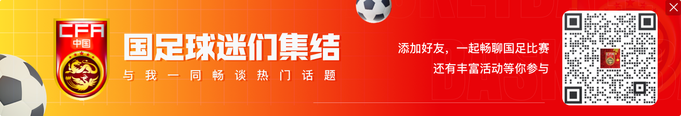 印尼足协主席托希尔:客战中国原本是取胜良机 赢沙特后重回正轨