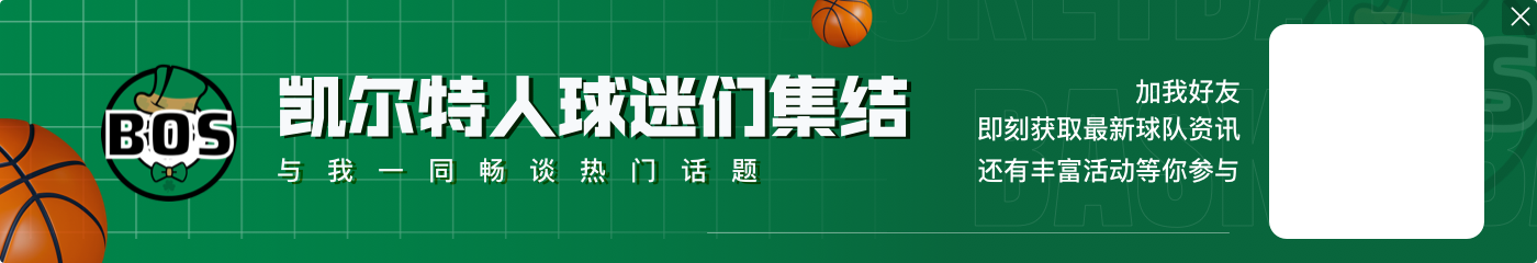 稳定输出!塔图姆半场11中5拿到13分3板 三分5中3